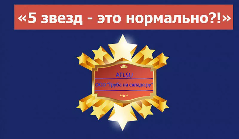 5 звезд — это нормально?!