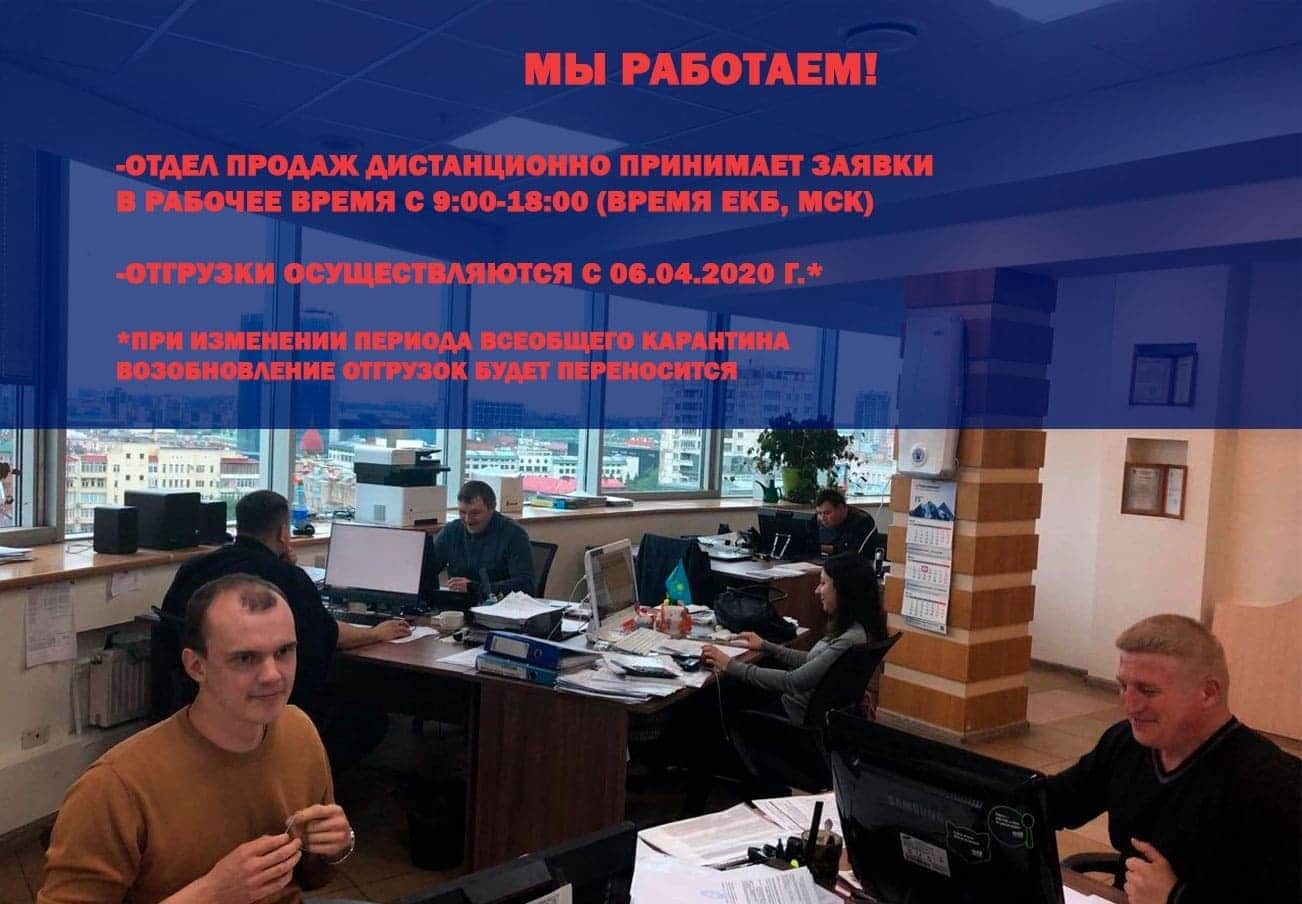 Мы работаем