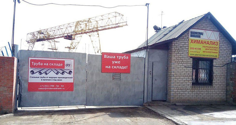 Склад нашей компании