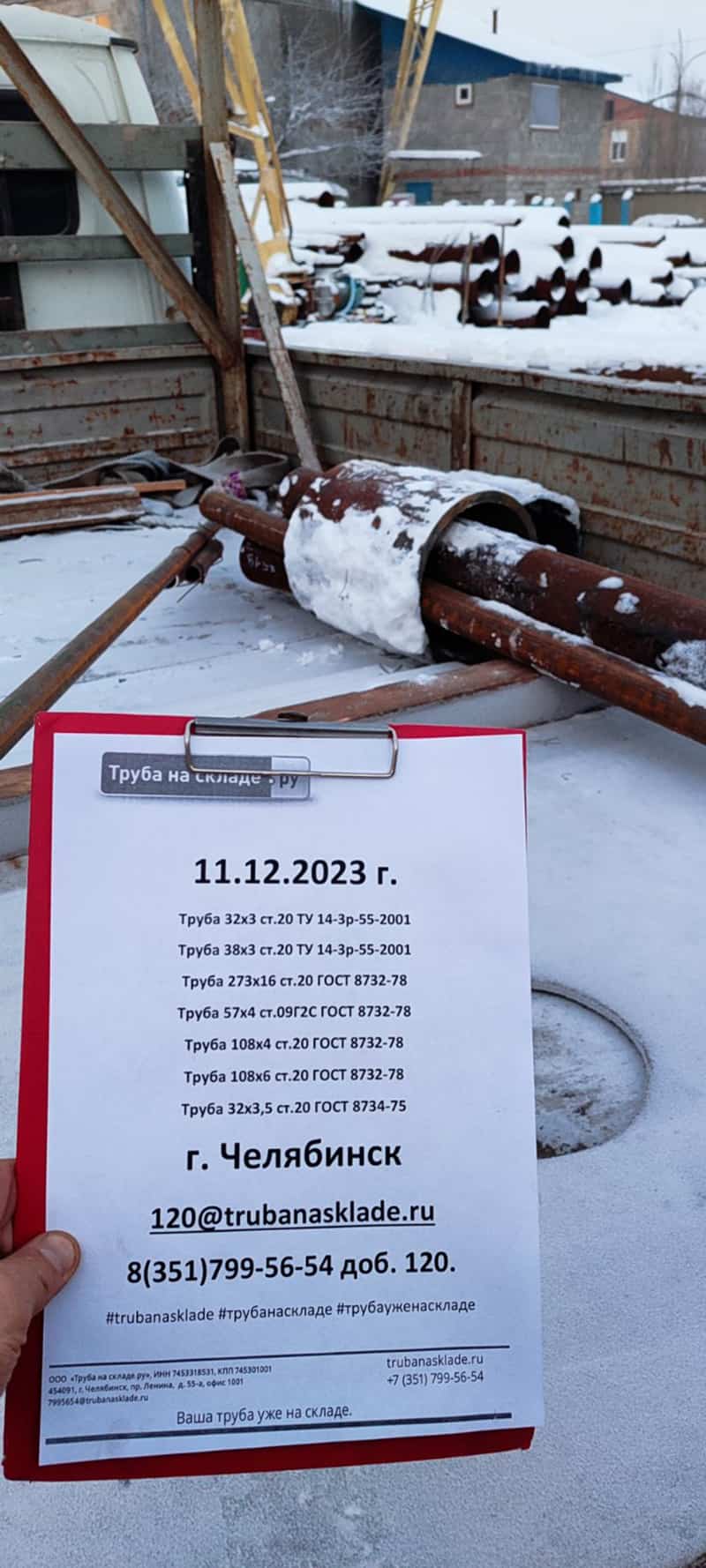 Челябинск — фото 1